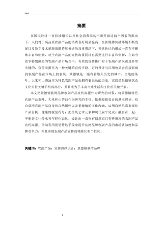 25年CH设计学 景德镇荻湾品牌农副产品宣传海报设计与应用-约10398字符终版.docx