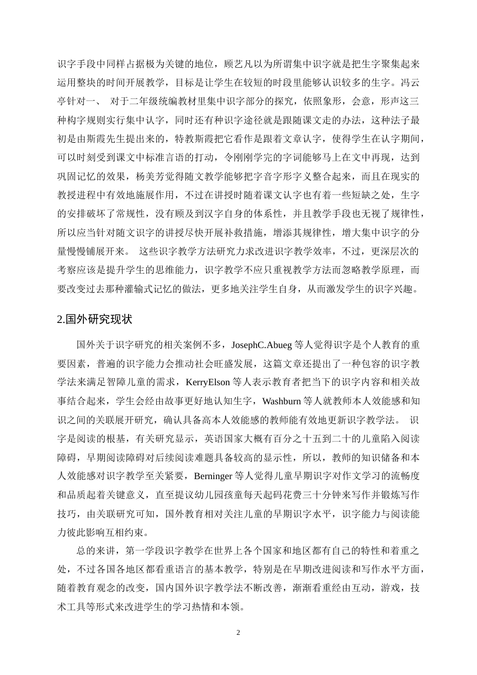 25年CH小学教育-小学第一学段识字教学的问题及对策研究——以Q小学为例-约13772字符.docx_第5页