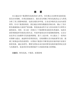 25年CH会计学-企业财务危机成因及对策研究-约11006字符.docx