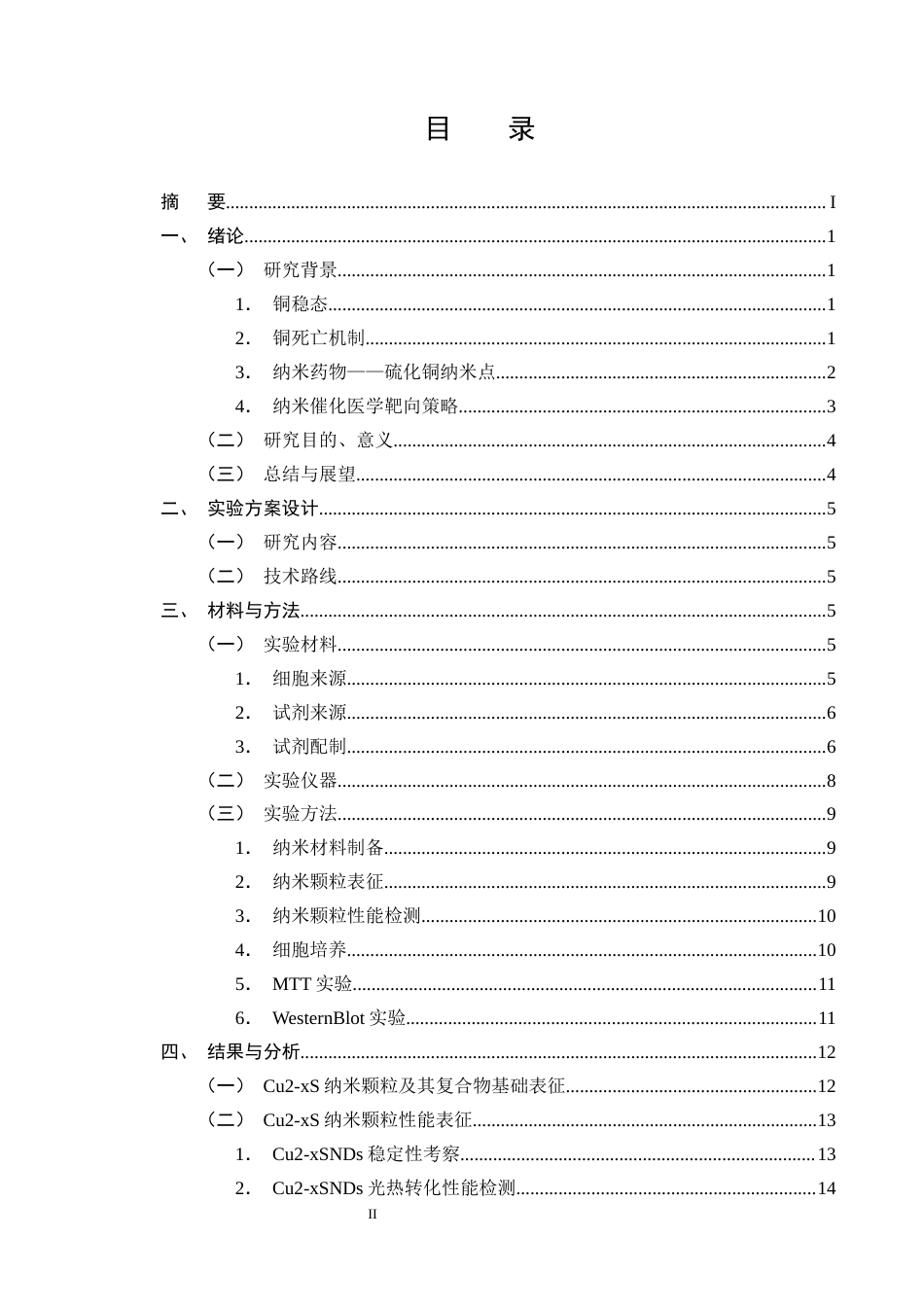 25年CH制药工程-硫化铜纳米颗粒激活细胞铜死亡的机制研究-约13264字符终版.docx_第2页