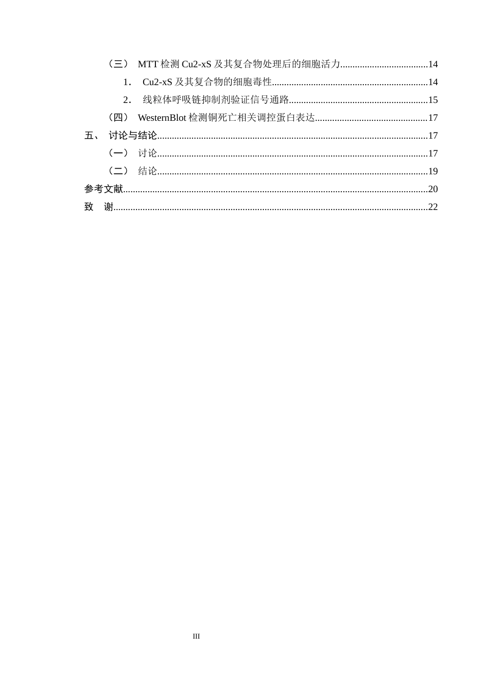 25年CH制药工程-硫化铜纳米颗粒激活细胞铜死亡的机制研究-约13264字符终版.docx_第3页