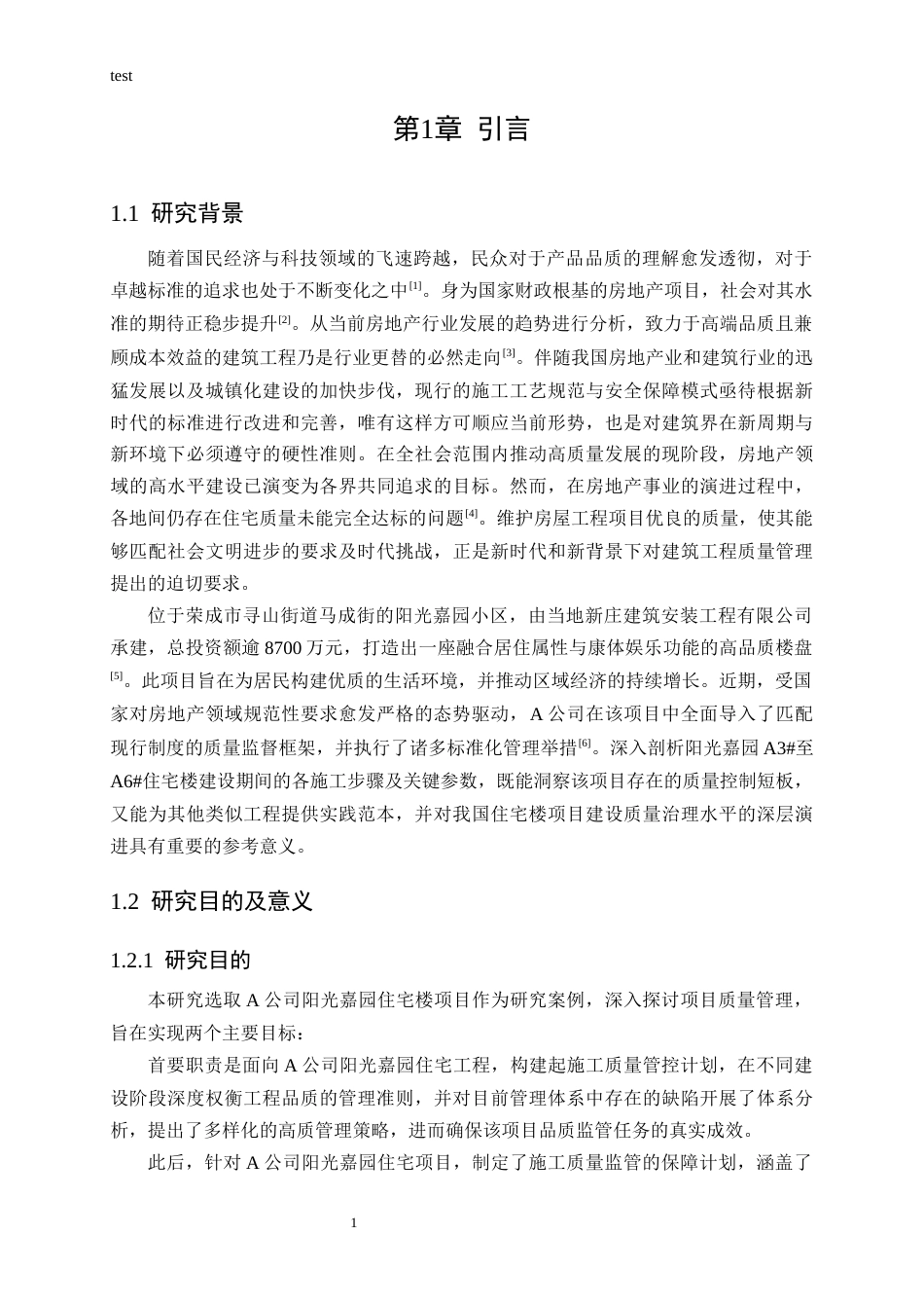 25年CH土木工程-A公司阳光嘉园住宅楼项目施工质量管理研究-约16493字符终版.docx_第3页