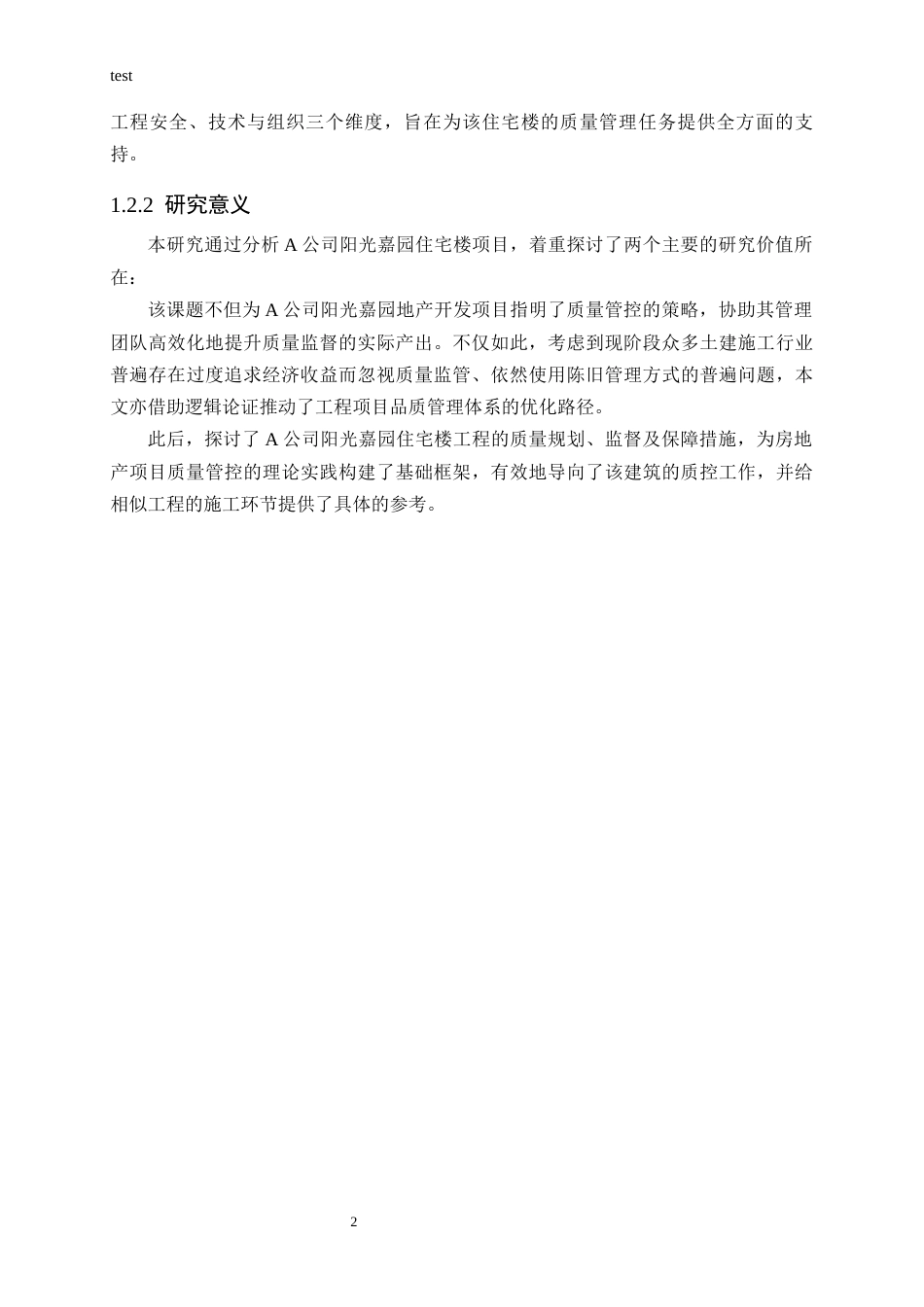 25年CH土木工程-A公司阳光嘉园住宅楼项目施工质量管理研究-约16493字符终版.docx_第4页
