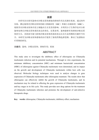 25年CH医学检验_氯喹抑制沙眼衣原体感染及其机制的初步研究-约7930字符.pdf