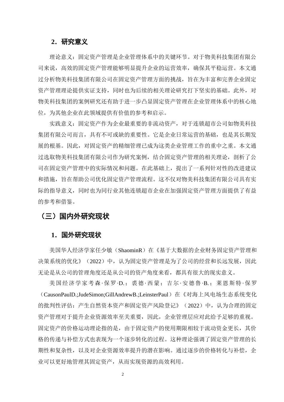 25年CH会计学-物美科技集团有限公司固定资产管理的问题分析-约16143字符终版.docx_第5页