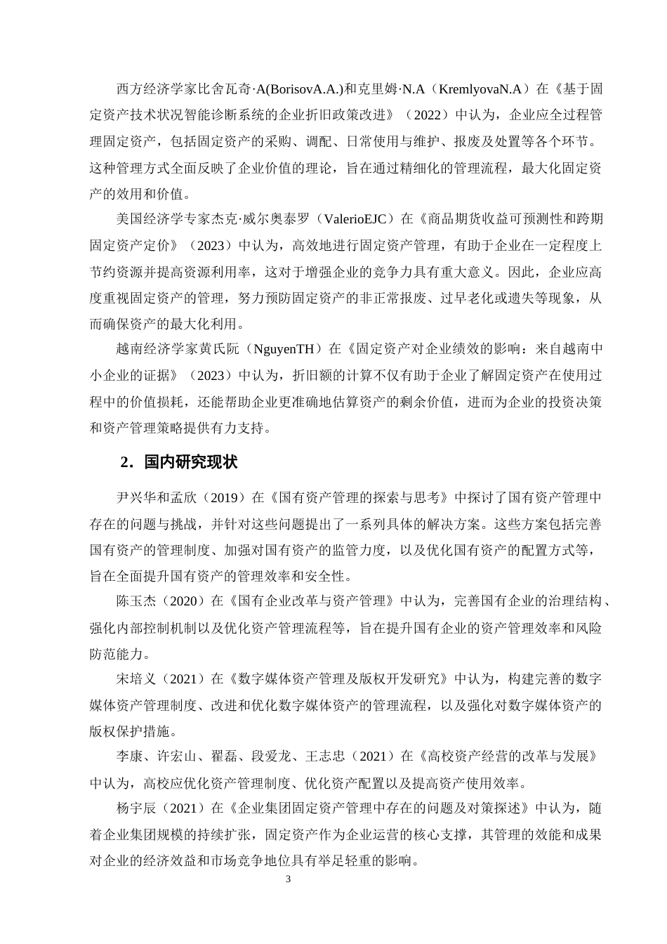 25年CH会计学-物美科技集团有限公司固定资产管理的问题分析-约16143字符终版.docx_第6页