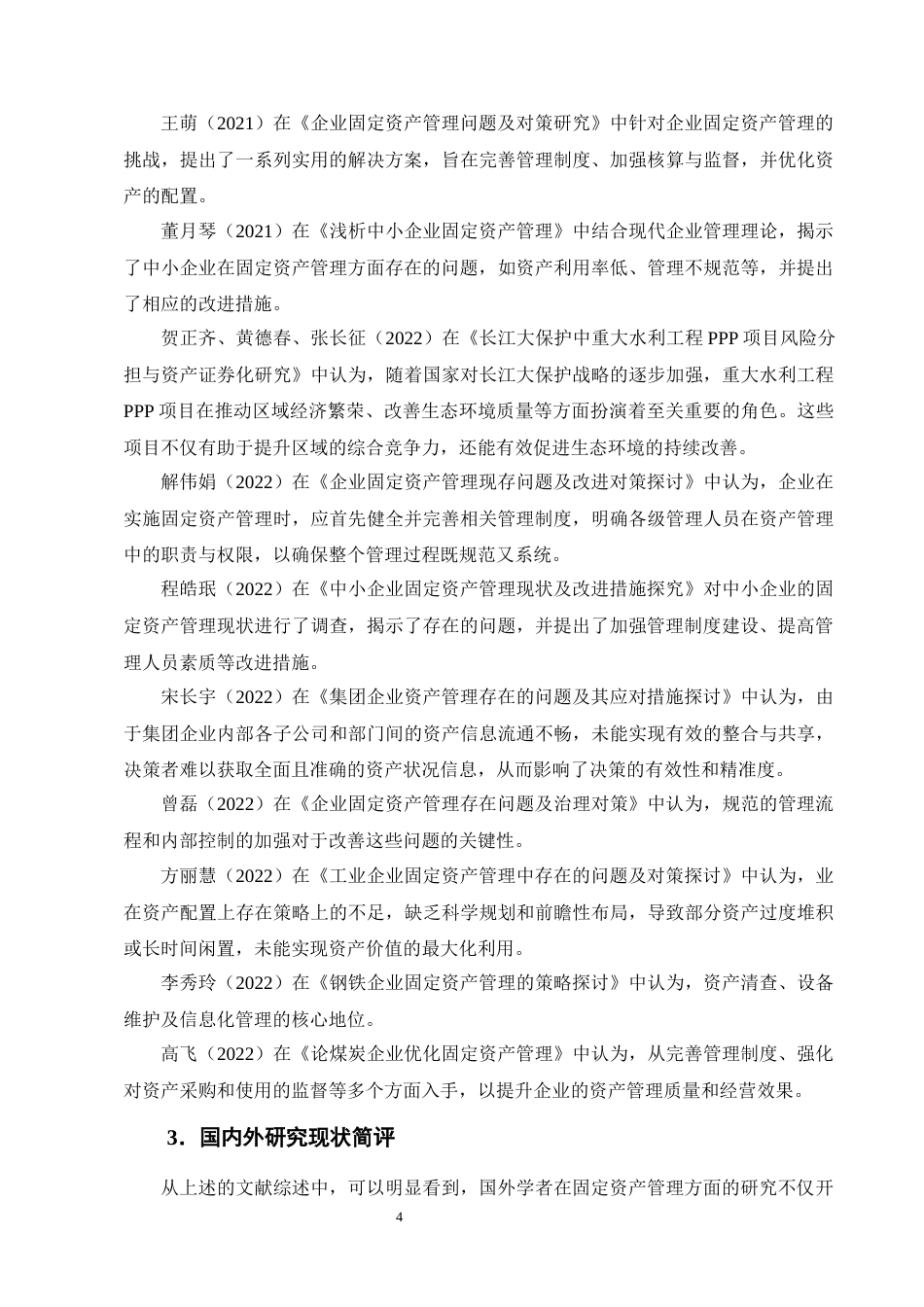 25年CH会计学-物美科技集团有限公司固定资产管理的问题分析-约16143字符终版.docx_第7页