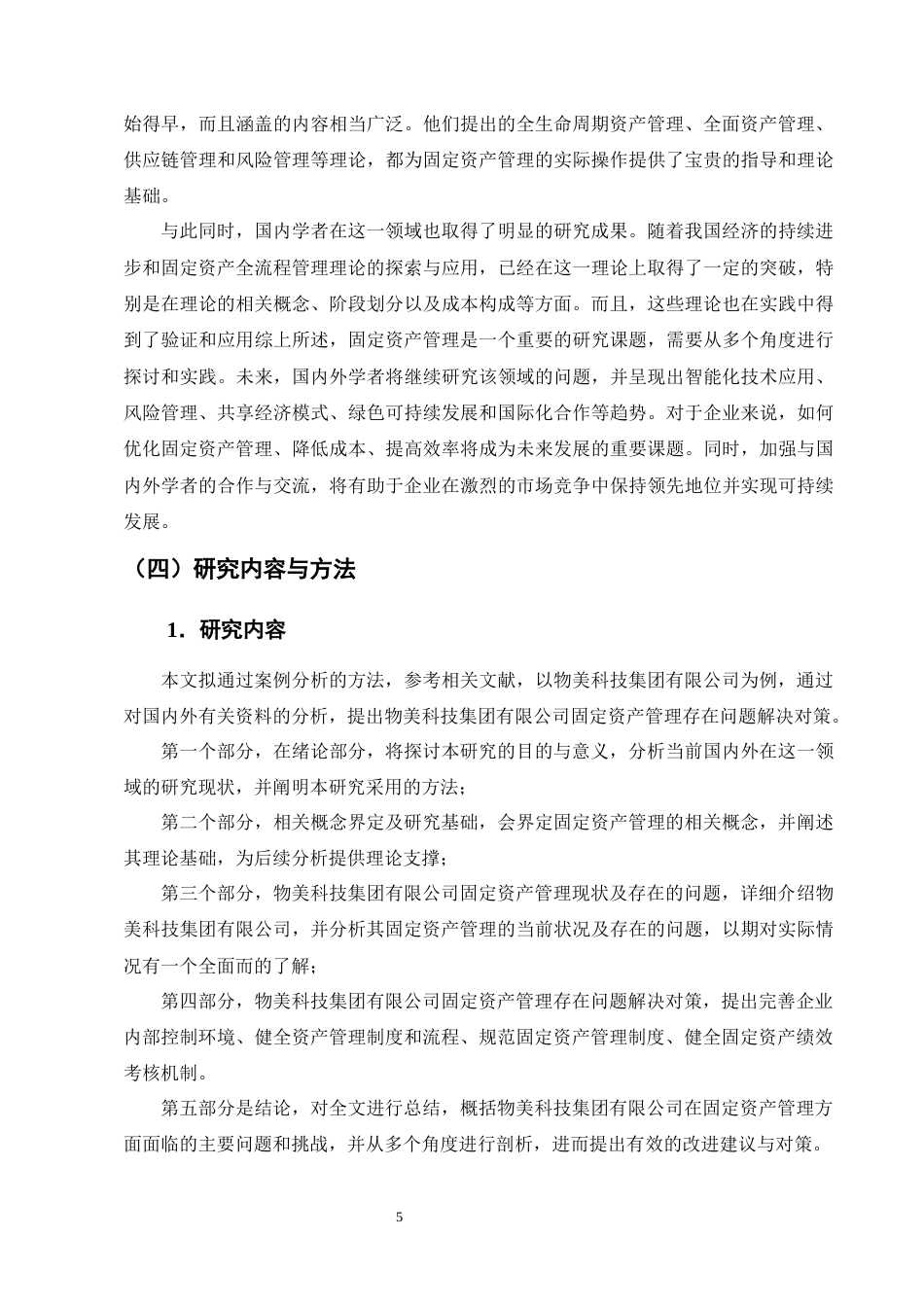 25年CH会计学-物美科技集团有限公司固定资产管理的问题分析-约16143字符终版.docx_第8页