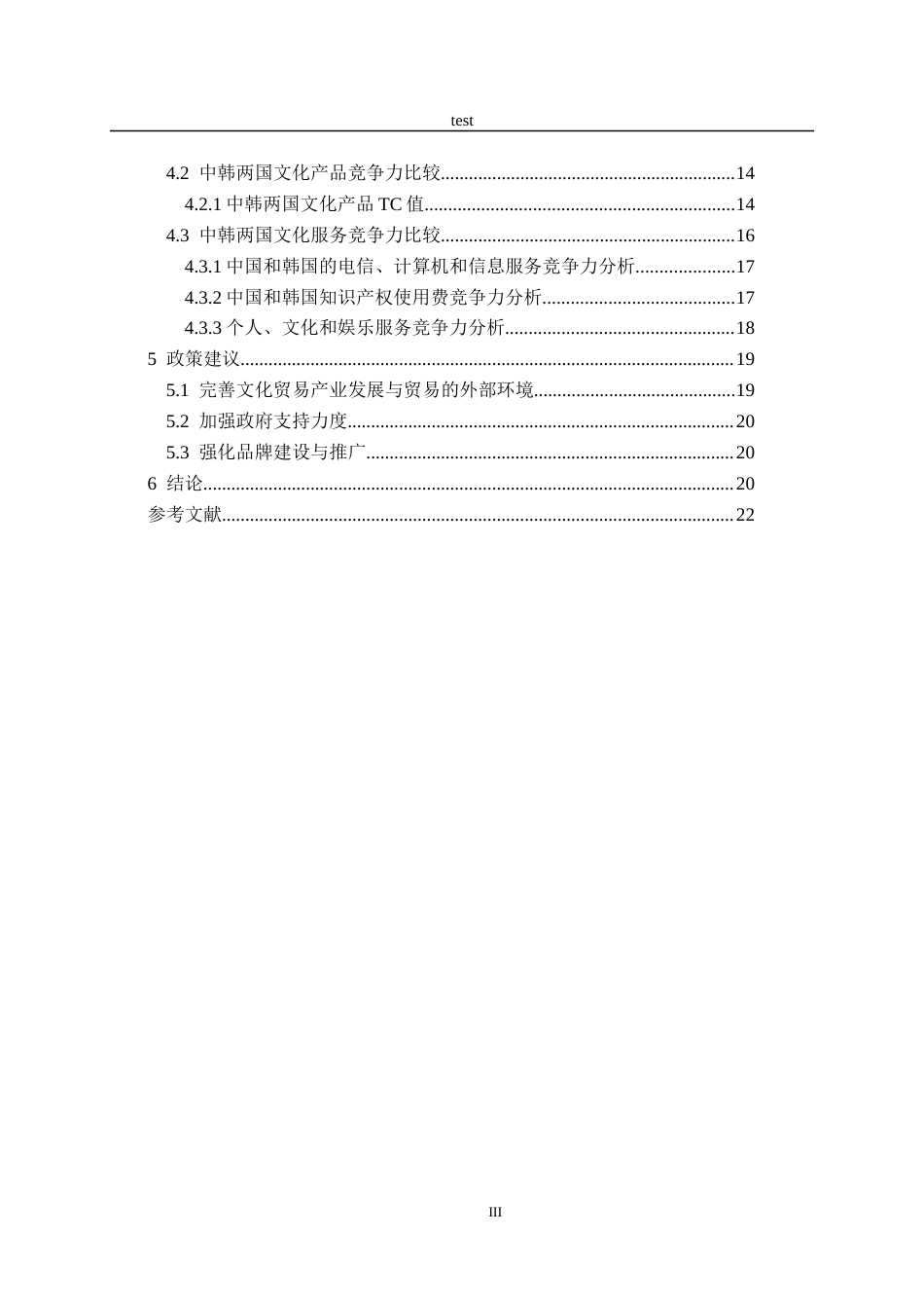 25年CH国际经济与贸易-中韩两国文化贸易竞争力研究分析-约16699字符终版.docx_第3页