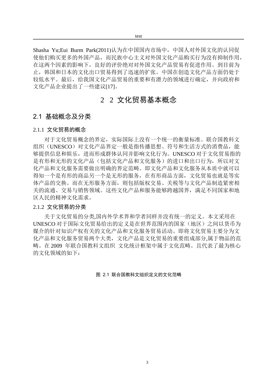 25年CH国际经济与贸易-中韩两国文化贸易竞争力研究分析-约16699字符终版.docx_第6页