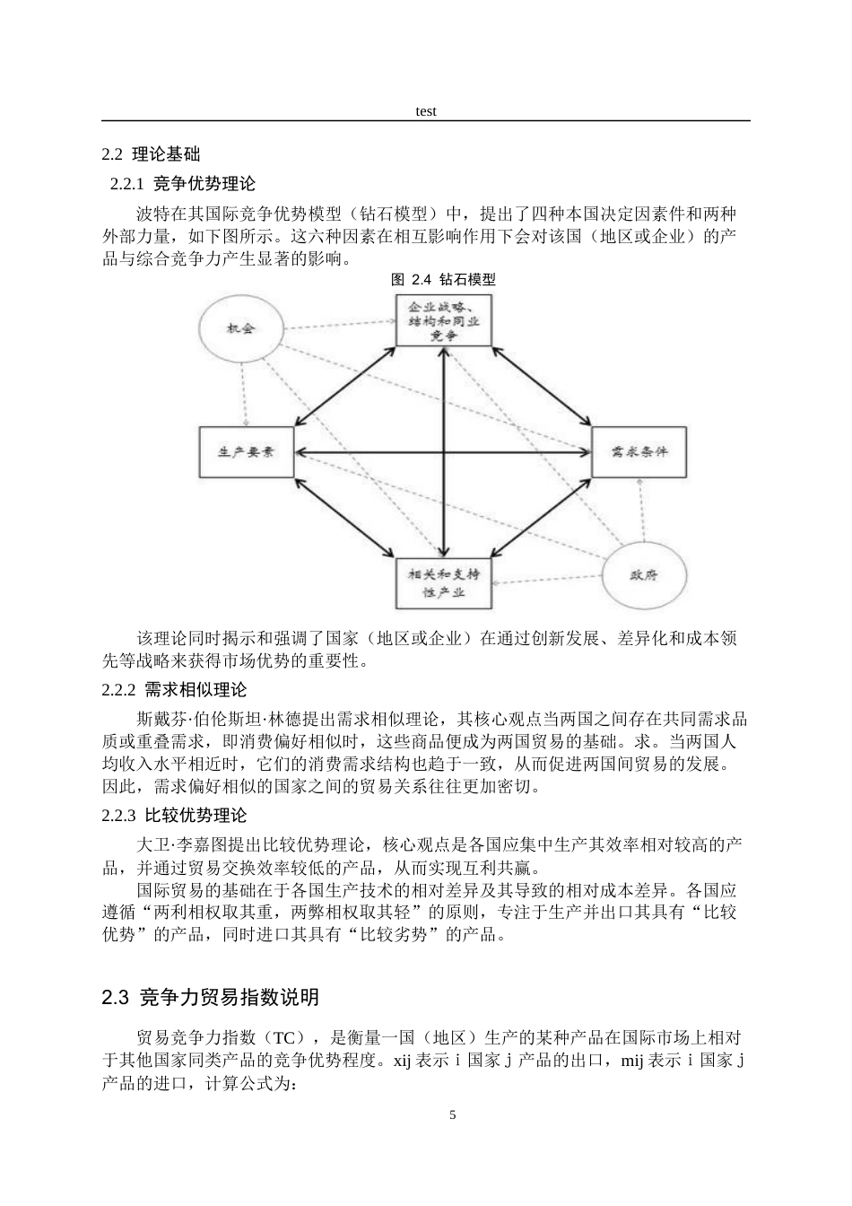 25年CH国际经济与贸易-中韩两国文化贸易竞争力研究分析-约16699字符终版.docx_第8页