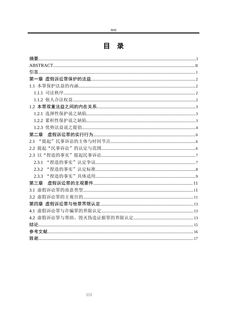 25年CH法学-虚假诉讼罪研究-约12831字符.docx_第3页