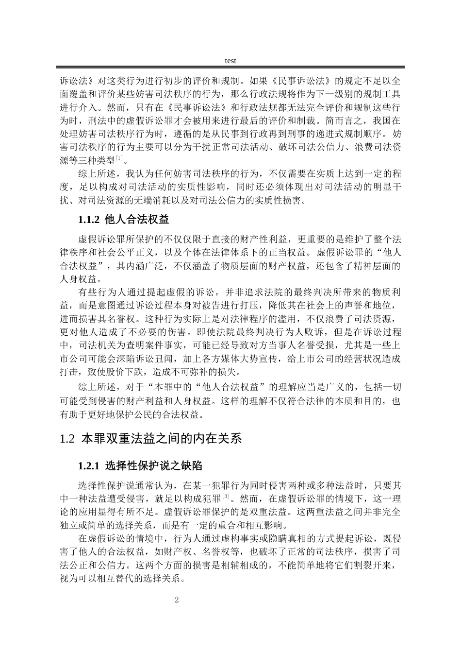 25年CH法学-虚假诉讼罪研究-约12831字符.docx_第5页