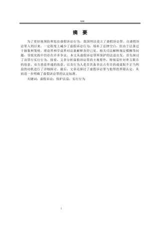 25年CH法学-虚假诉讼罪研究-约12831字符.docx