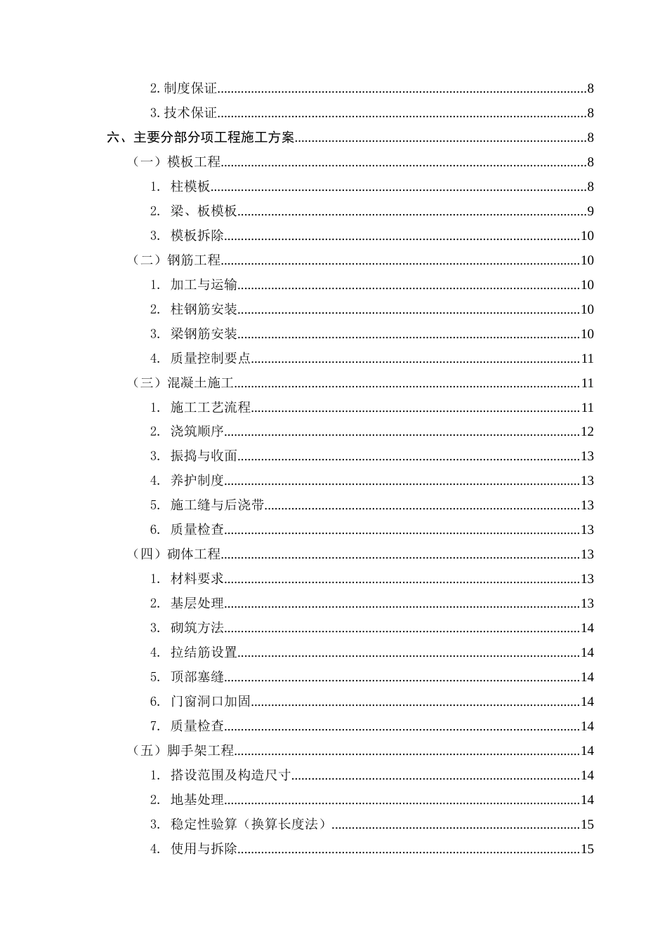 25年CH土木工程-大理洱海月影台公寓楼施工组织设计-约14658字符终版.docx_第3页