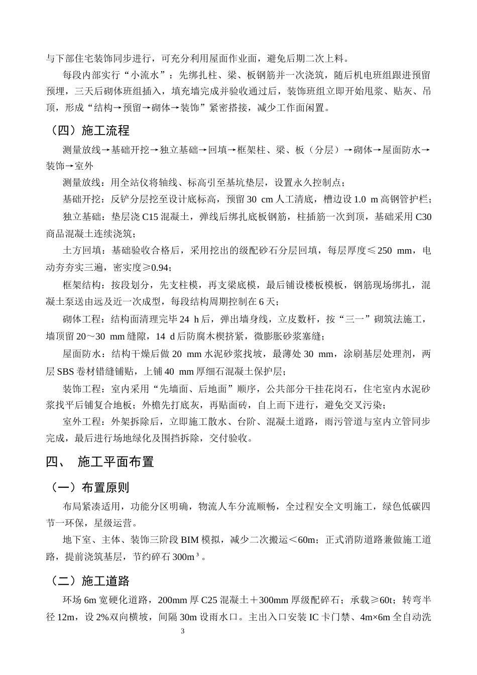25年CH土木工程-大理洱海月影台公寓楼施工组织设计-约14658字符终版.docx_第8页