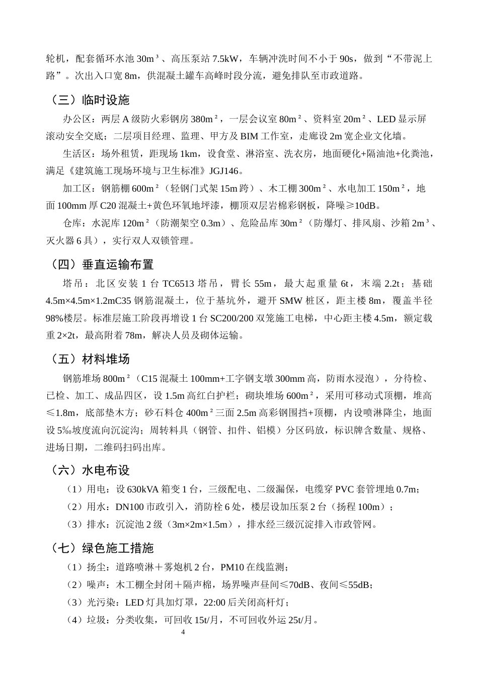 25年CH土木工程-大理洱海月影台公寓楼施工组织设计-约14658字符终版.docx_第9页