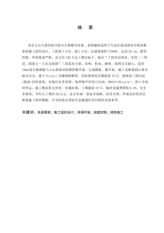 25年CH土木工程-大理洱海月影台公寓楼施工组织设计-约14658字符终版.docx