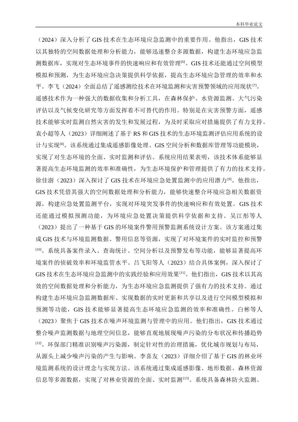 25年CH环境工程 现代测绘技术对环境监测与灾害预警的支持-约23176字符终版.docx_第9页
