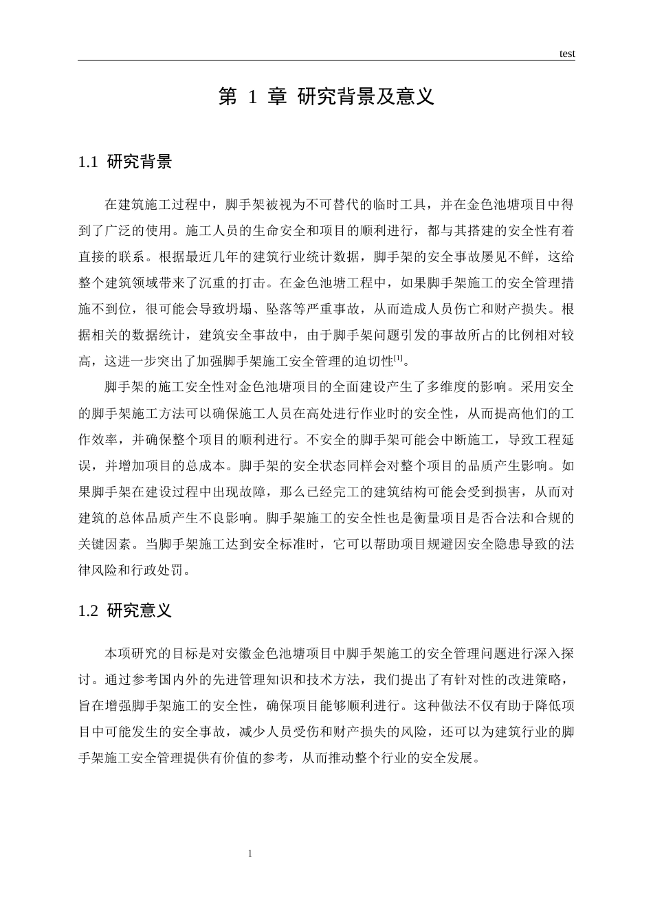 25年CH土木工程-安徽金色池塘项目脚手架施工安全管理研究-约20650字符.docx_第3页