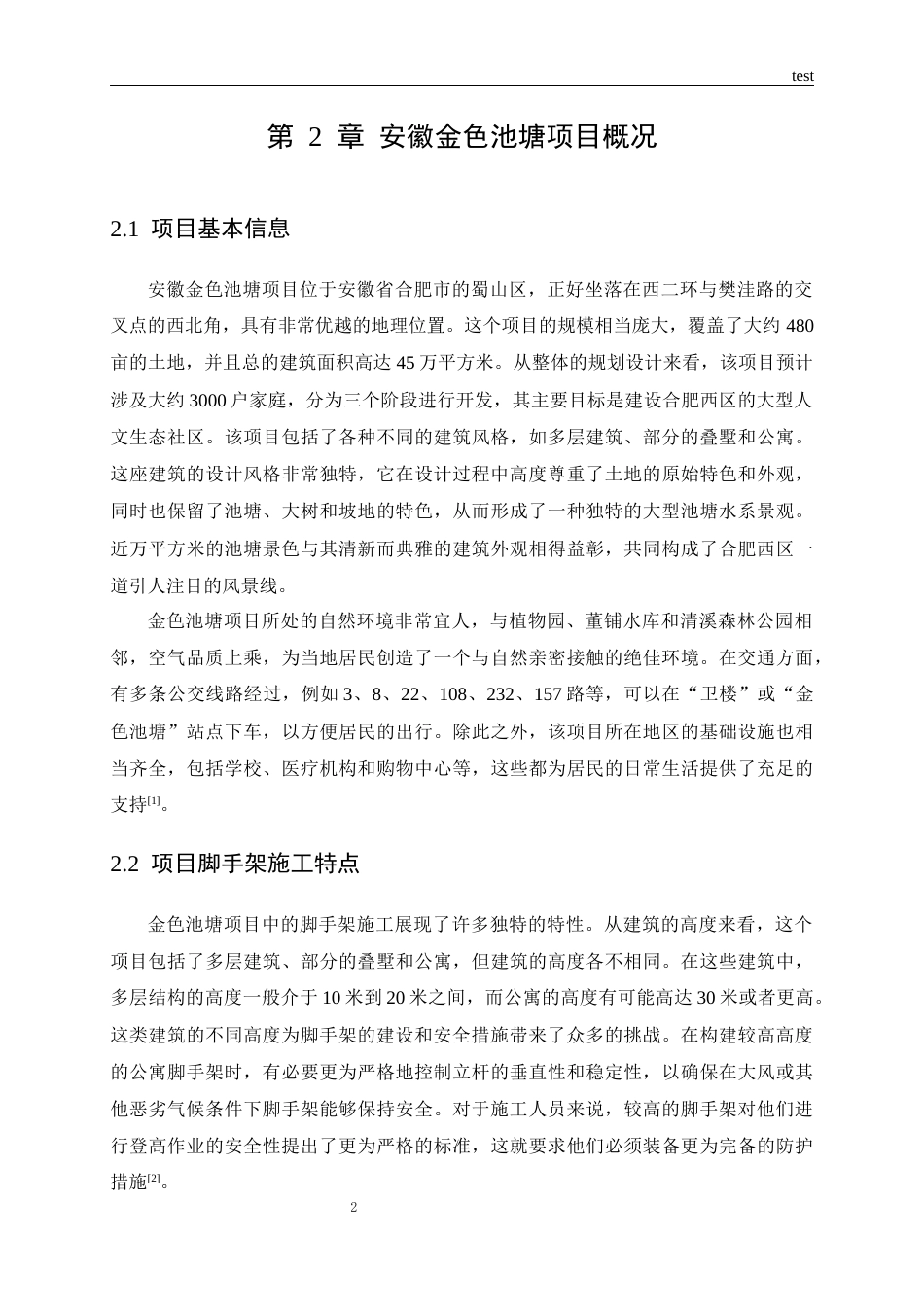 25年CH土木工程-安徽金色池塘项目脚手架施工安全管理研究-约20650字符.docx_第4页