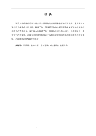 25年CH土木工程-安徽金色池塘项目脚手架施工安全管理研究-约20650字符.docx
