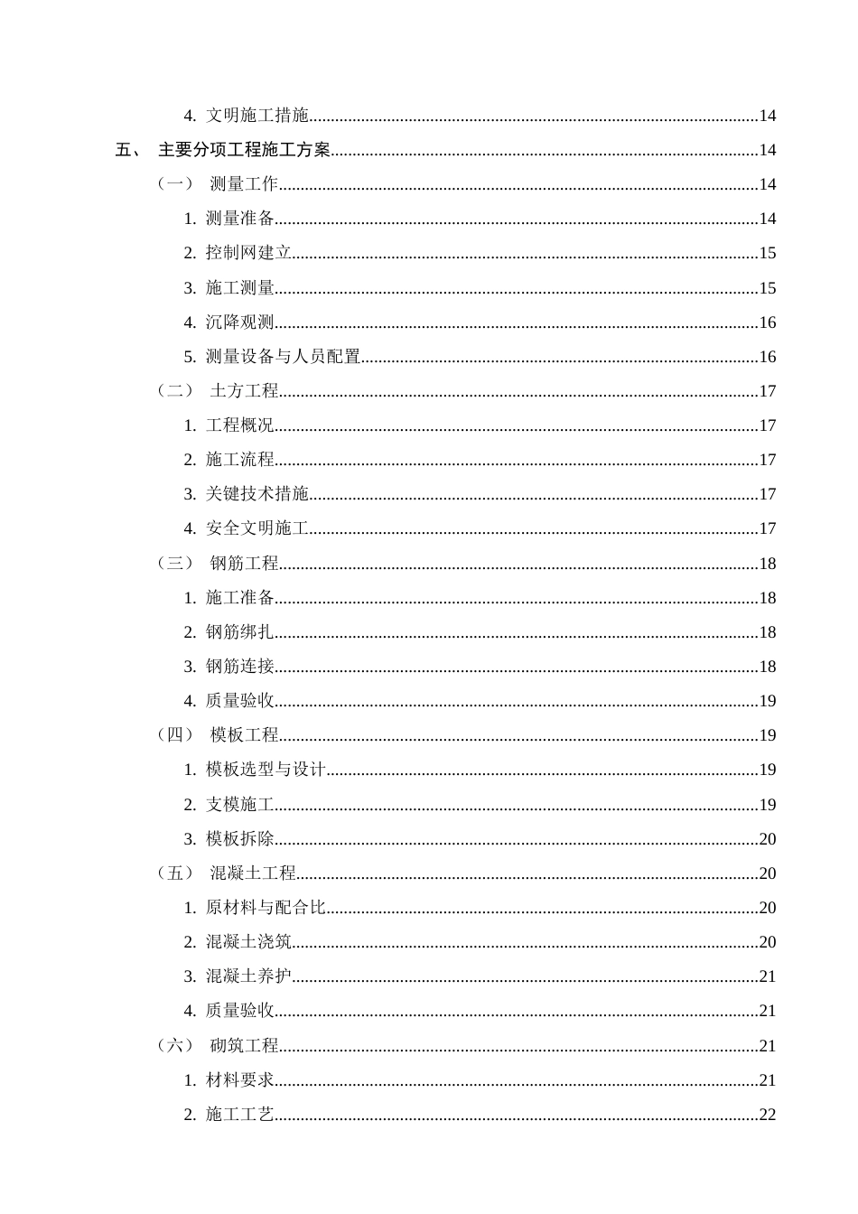 25年CH土木工程-红旗小学宿舍楼施工组织设计-约18459字符终版.docx_第3页