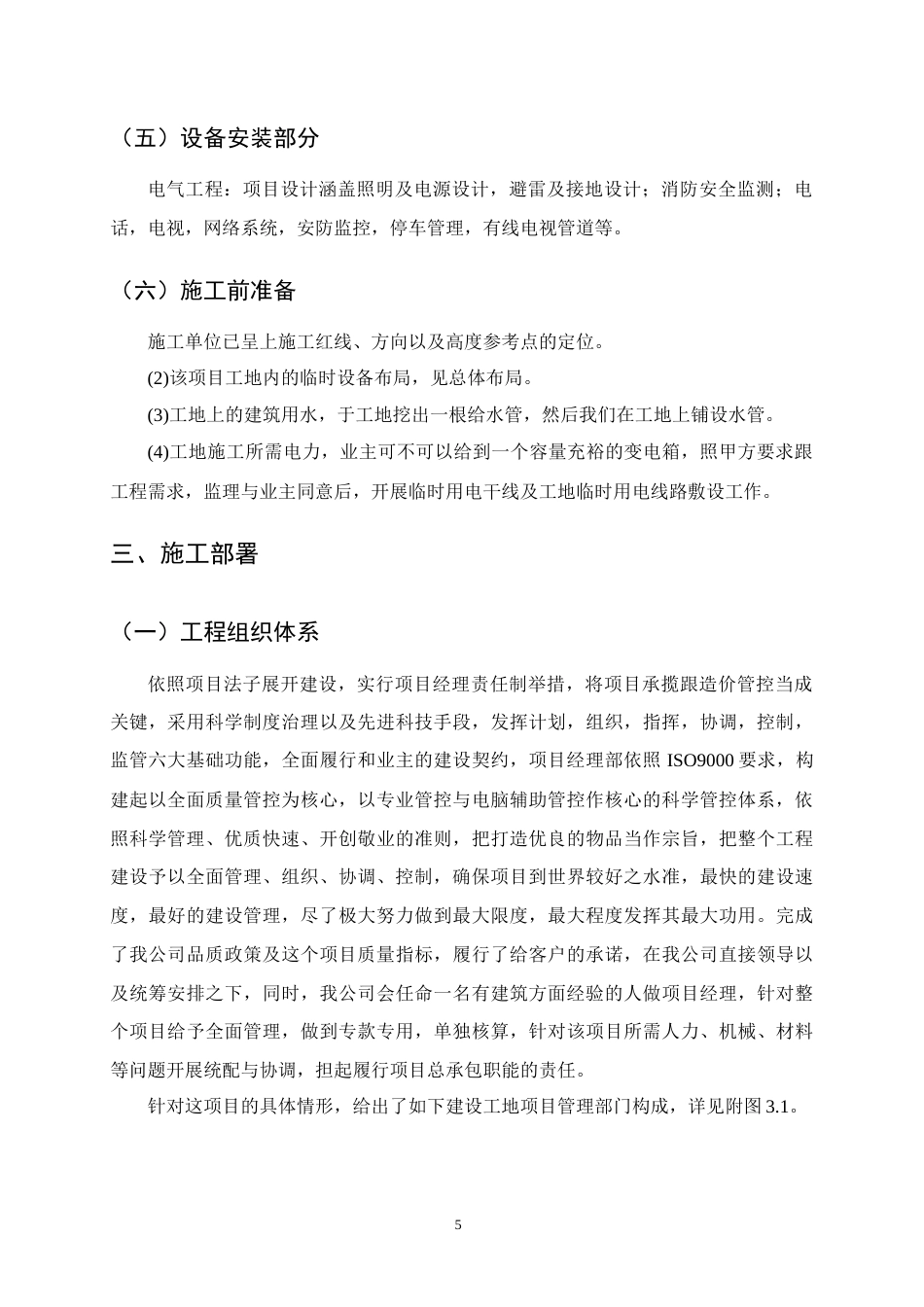 25年CH土木工程-红旗小学宿舍楼施工组织设计-约18459字符终版.docx_第9页