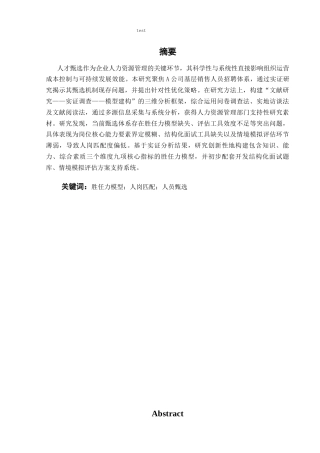 25年CH人力资源管理 基于胜任力模型的A公司基层销售人员甄选流程优化设计-约8651字符终版.docx