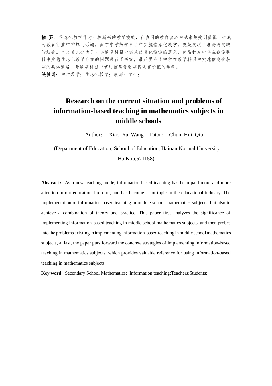 25年CH教育技术学-中学数学科目中信息化教学实施现状与问题研究-约13408字符终版.docx_第4页
