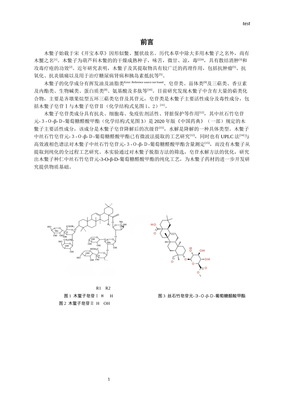 25年CH药学-木鳖子丝石竹皂苷元-3-O-β-D-葡萄糖醛酸甲酯纯化工艺开发-约8986字符终版.docx_第3页