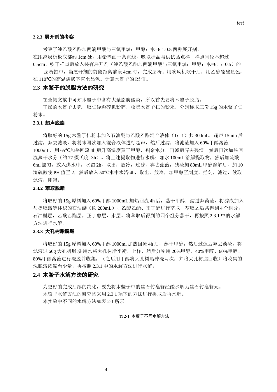 25年CH药学-木鳖子丝石竹皂苷元-3-O-β-D-葡萄糖醛酸甲酯纯化工艺开发-约8986字符终版.docx_第6页