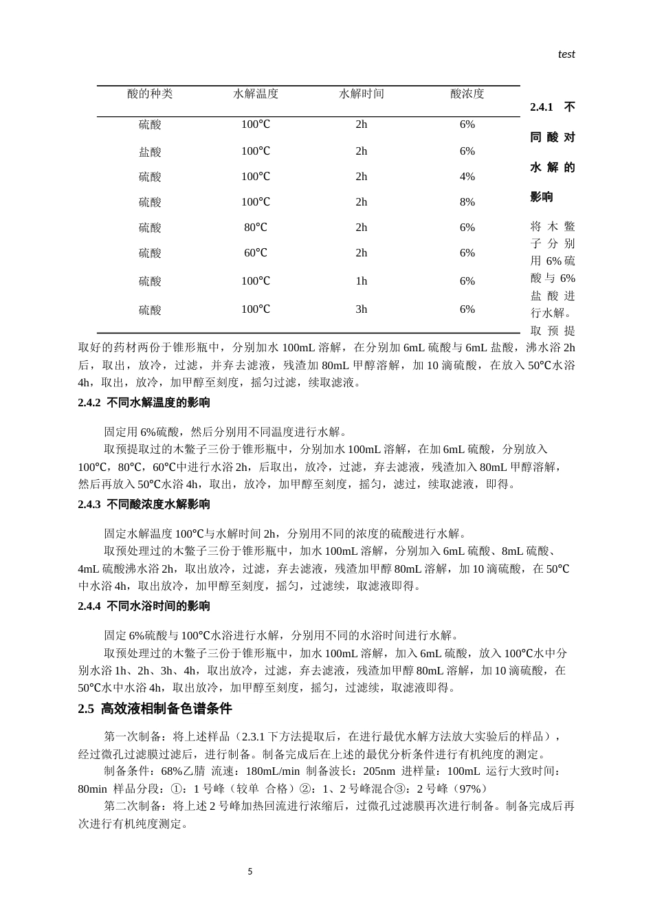 25年CH药学-木鳖子丝石竹皂苷元-3-O-β-D-葡萄糖醛酸甲酯纯化工艺开发-约8986字符终版.docx_第7页