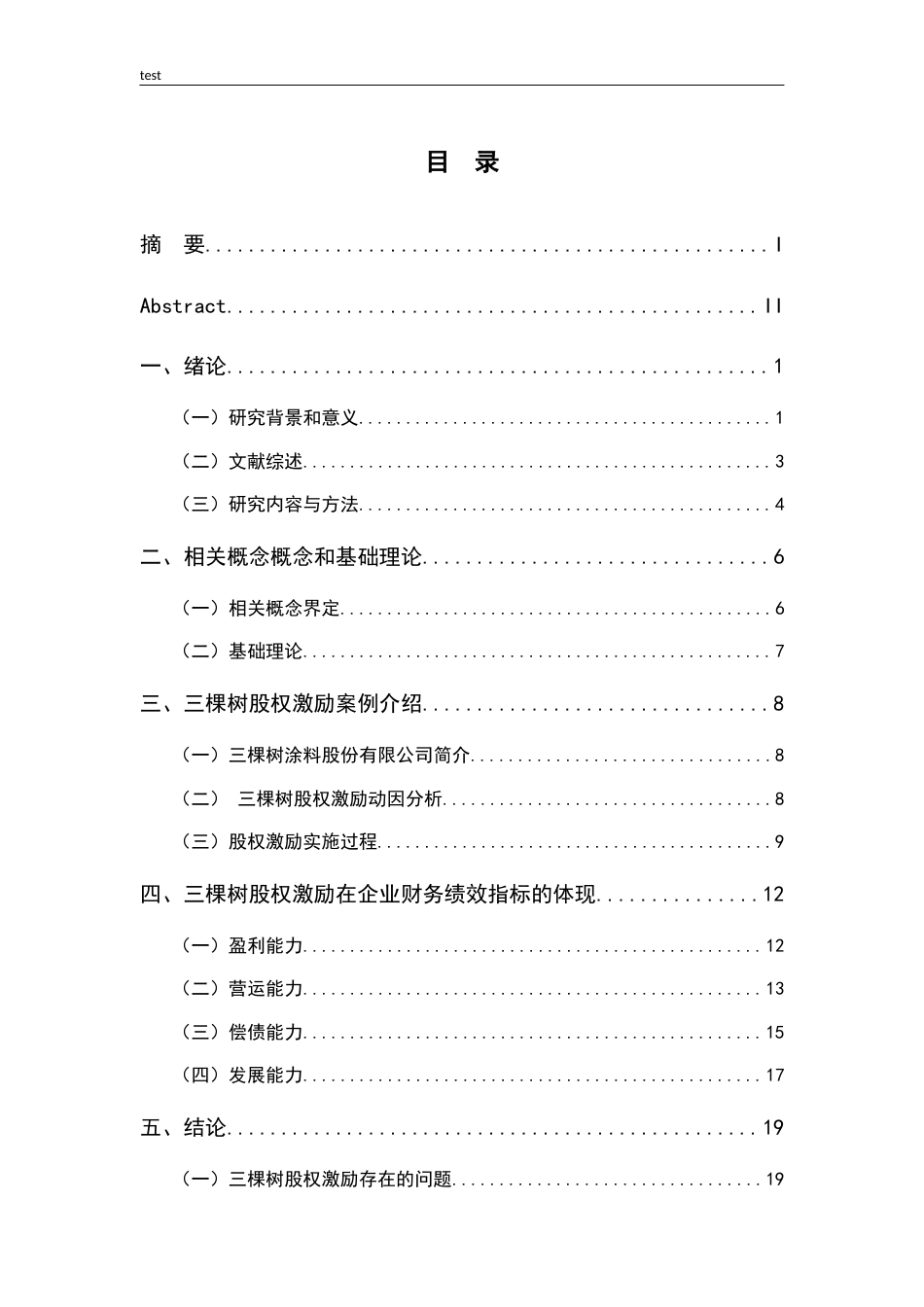 25年CH财务管理-股权激励对制造企业财务绩效的影响研究——以三棵树为例-约17736字符终版.docx_第3页
