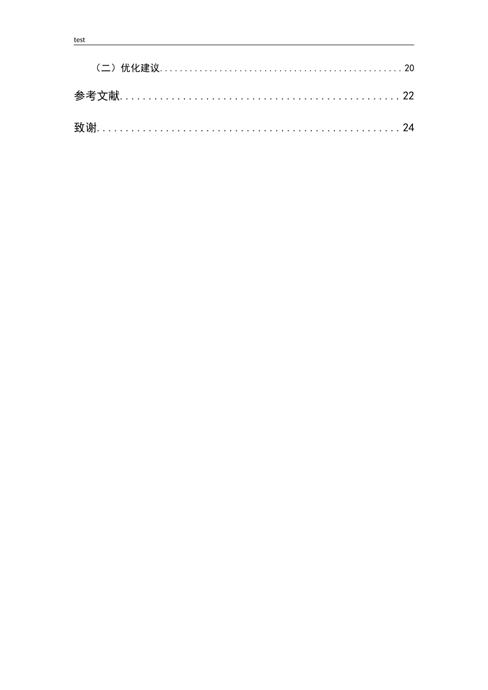 25年CH财务管理-股权激励对制造企业财务绩效的影响研究——以三棵树为例-约17736字符终版.docx_第4页