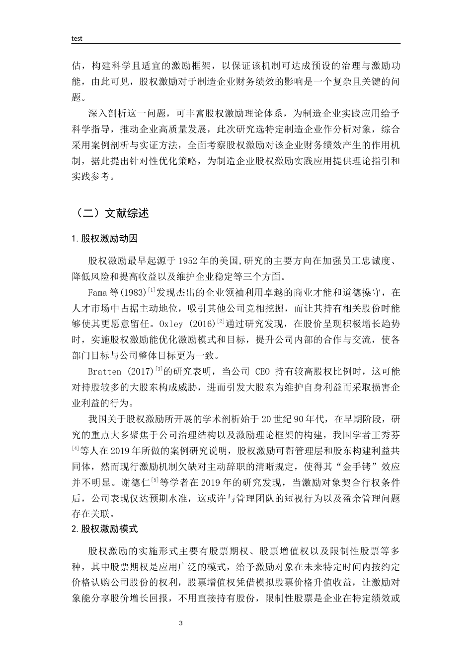 25年CH财务管理-股权激励对制造企业财务绩效的影响研究——以三棵树为例-约17736字符终版.docx_第7页
