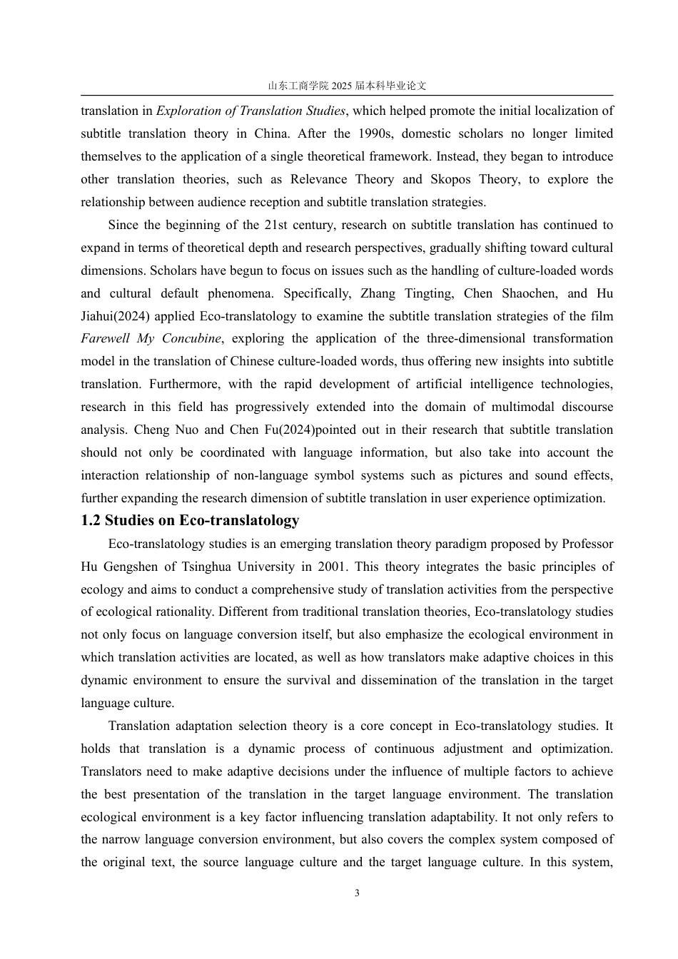 25年CH翻译-生态翻译学视角下电影字幕翻译研究—以《满江红》为例-约40605字符.pdf_第6页