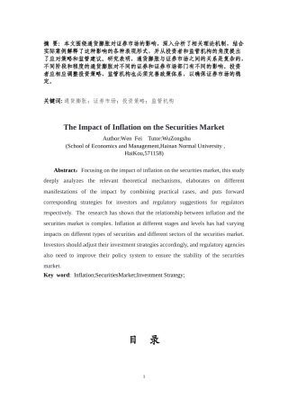 25年CH经济学 通货膨胀对证券市场的影响-约9848字符.docx
