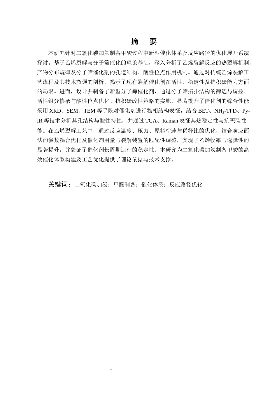 25年CH化学工程与工艺-二氧化碳加氢制备甲酸的新型催化体系及反应路径优化-约12152字符终版.docx_第1页