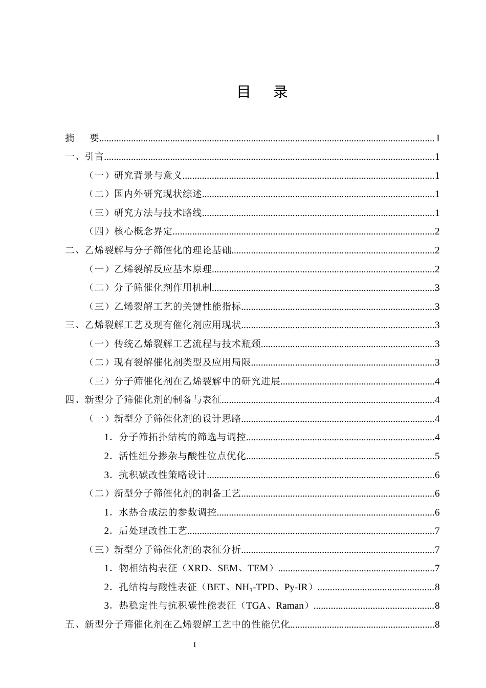 25年CH化学工程与工艺-二氧化碳加氢制备甲酸的新型催化体系及反应路径优化-约12152字符终版.docx_第3页