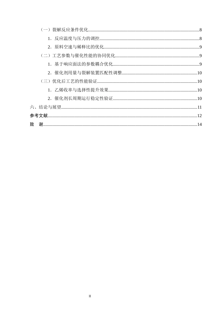 25年CH化学工程与工艺-二氧化碳加氢制备甲酸的新型催化体系及反应路径优化-约12152字符终版.docx_第4页