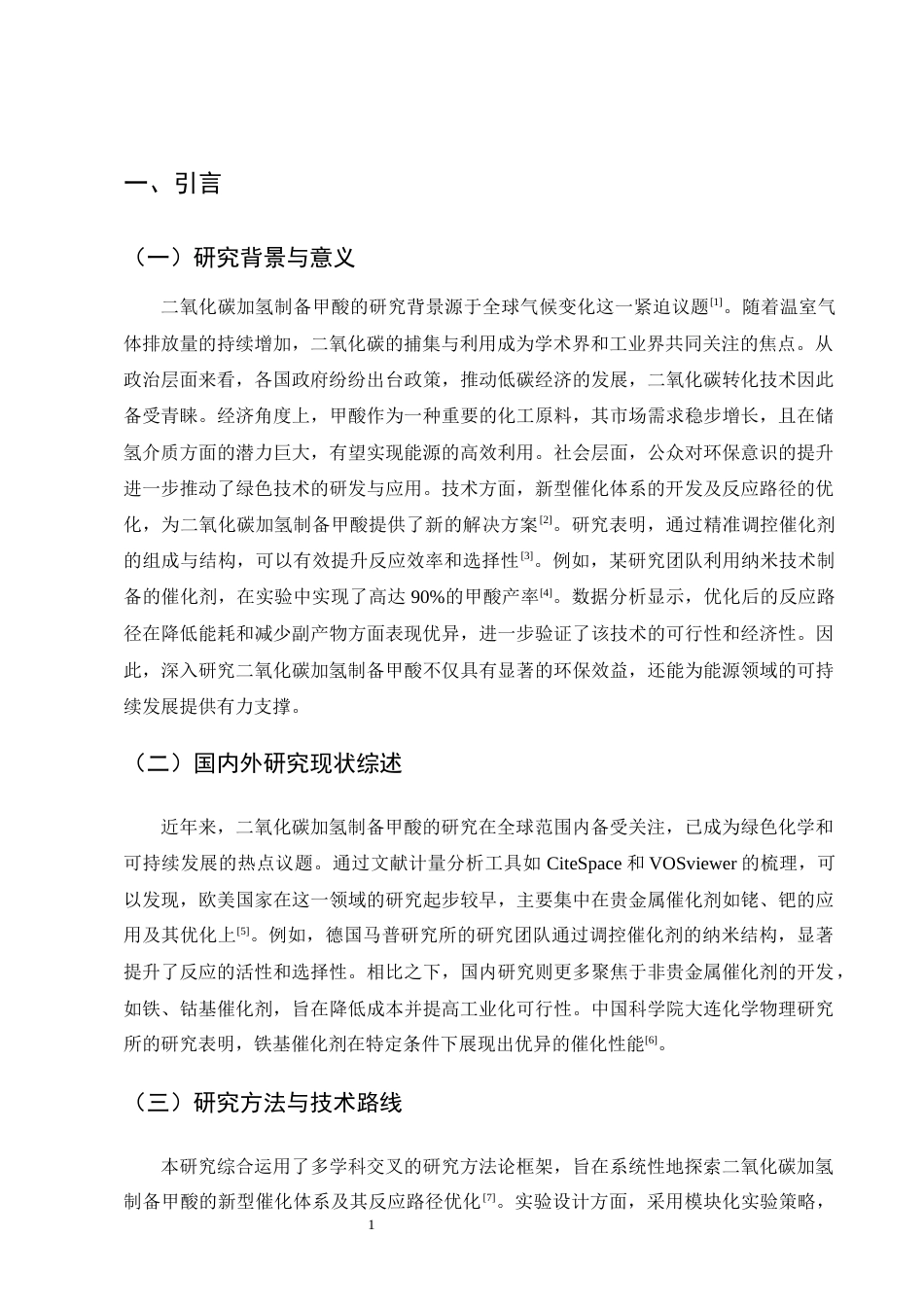 25年CH化学工程与工艺-二氧化碳加氢制备甲酸的新型催化体系及反应路径优化-约12152字符终版.docx_第5页