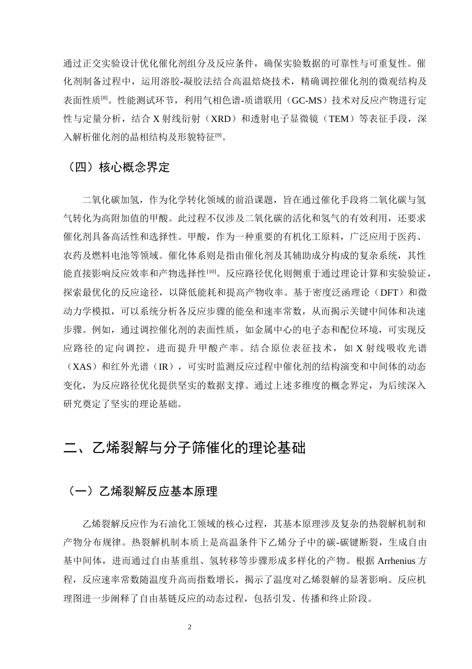 25年CH化学工程与工艺-二氧化碳加氢制备甲酸的新型催化体系及反应路径优化-约12152字符终版.docx_第6页