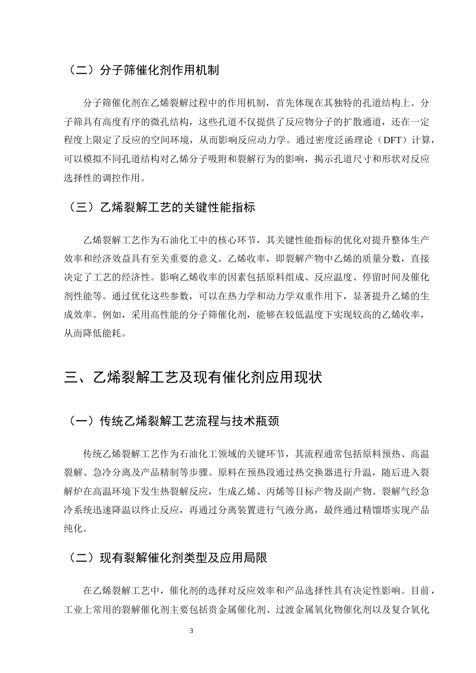 25年CH化学工程与工艺-二氧化碳加氢制备甲酸的新型催化体系及反应路径优化-约12152字符终版.docx_第7页