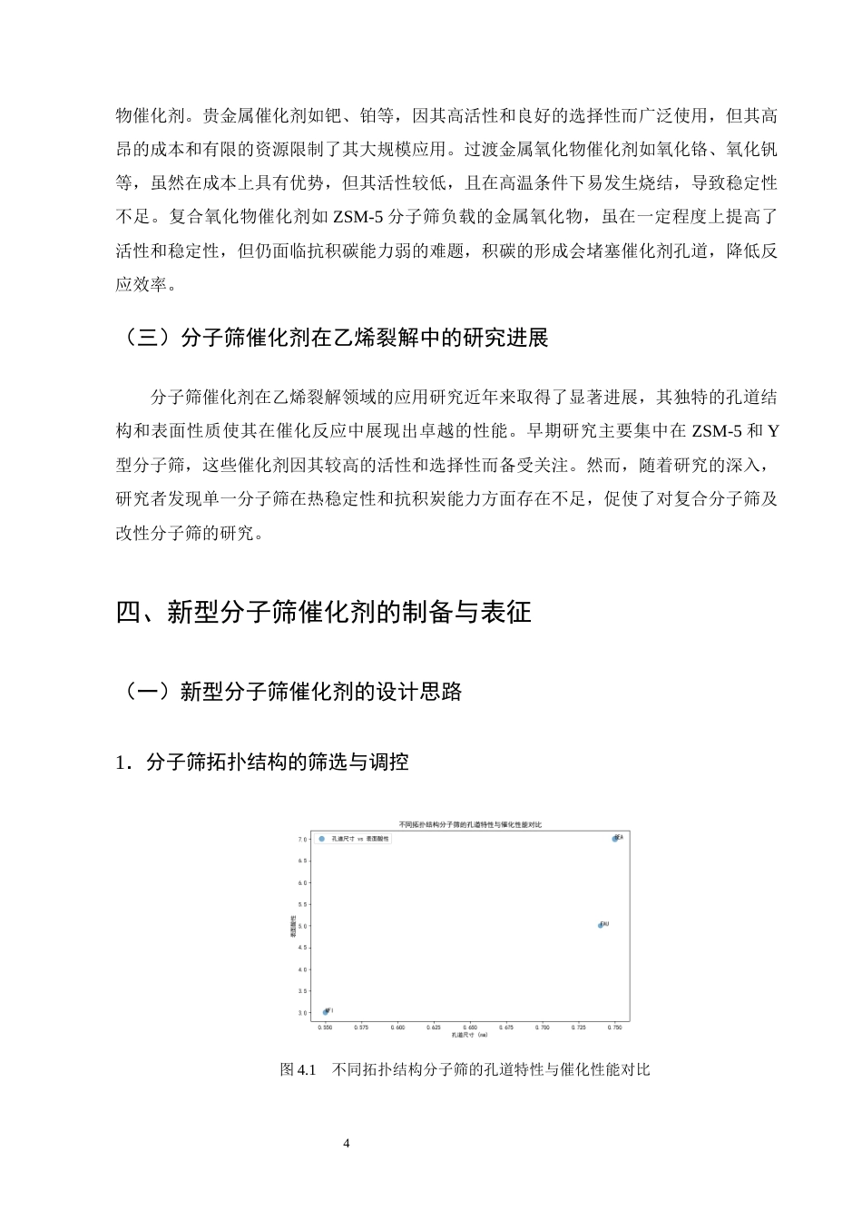 25年CH化学工程与工艺-二氧化碳加氢制备甲酸的新型催化体系及反应路径优化-约12152字符终版.docx_第8页