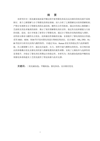 25年CH化学工程与工艺-二氧化碳加氢制备甲酸的新型催化体系及反应路径优化-约12152字符终版.docx
