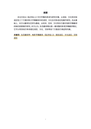 25年CH英语-生态翻译学视⻆下的电影字幕翻译研究 -约19819字符.pdf