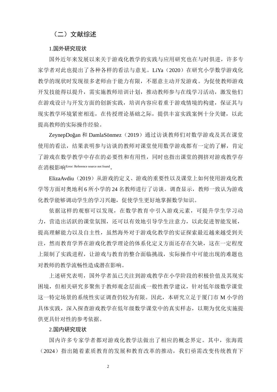 25年CH教育学-小学低年级数学游戏化教学现状调查与优化策略研究-约14127字符.docx_第5页