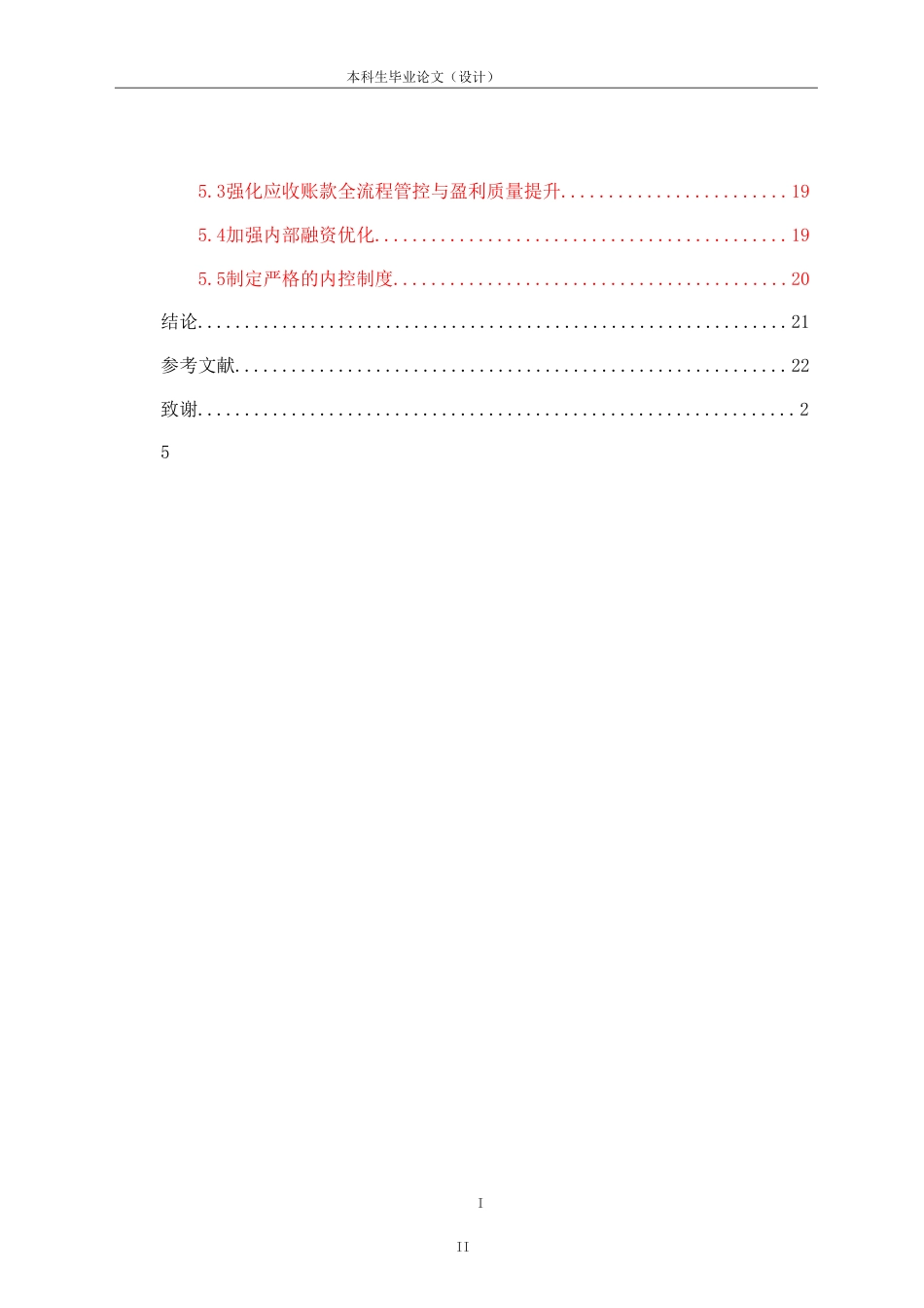25年CH会计学 江淮汽车现金流风险管理问题研究-约17355字符.doc_第3页