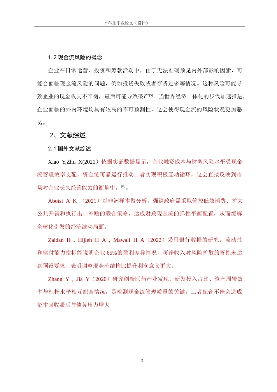 25年CH会计学 江淮汽车现金流风险管理问题研究-约17355字符.doc_第5页